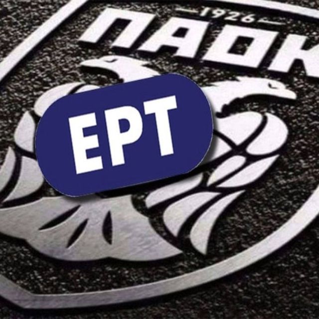 Τρελά λεφτά της ΕΡΤ για να πάρει τον ΠΑΟΚ!