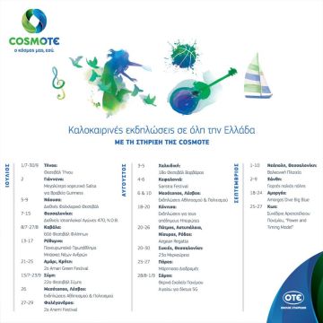Καλοκαιρινά φεστιβάλ και εκδηλώσεις σε όλη την Ελλάδα με τη στήριξη της COSMOTE