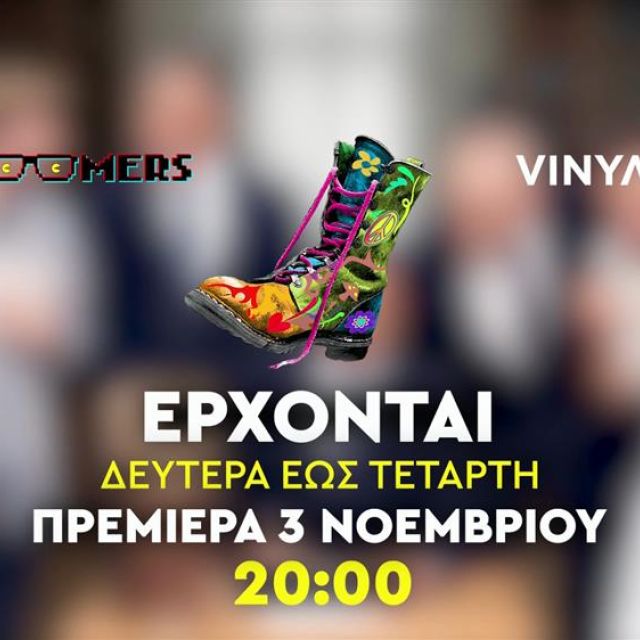 Οι “Ράδιο Αρβύλα” επιστρέφουν