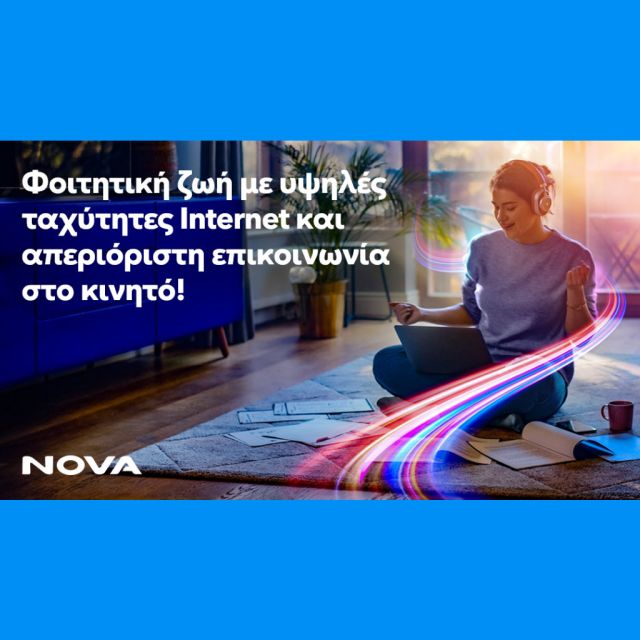 NOVA: Φοιτητική ζωή με υψηλές ταχύτητες και απεριόριστη επικοινωνία