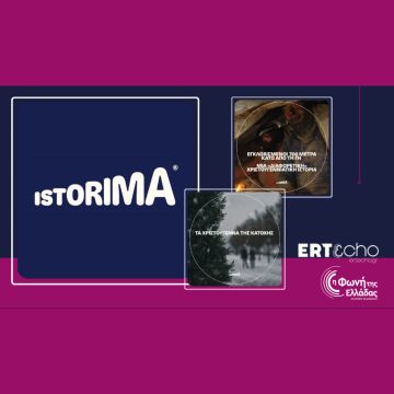 «ISTORIMA» – Συνδέσου με την Ιστορία σου: Δύο μοναδικά podcast αποκλειστικά στο ERTεcho και στη Φωνή της Ελλάδας