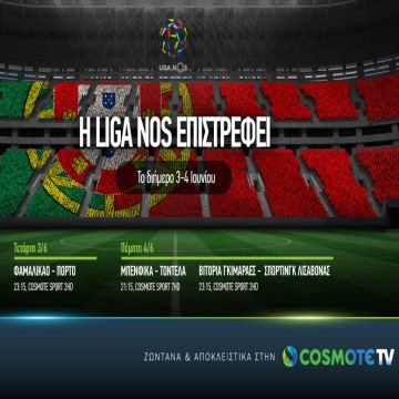 H Liga NOS επιστρέφει στην αγωνιστική δράση ζωντανά & αποκλειστικά στην COSMOTE TV