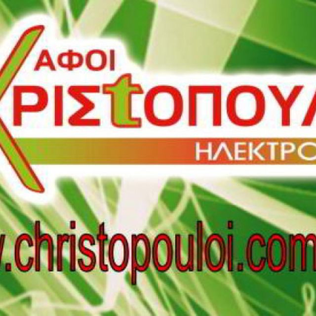 Αφοί Χριστόπουλοι B2B