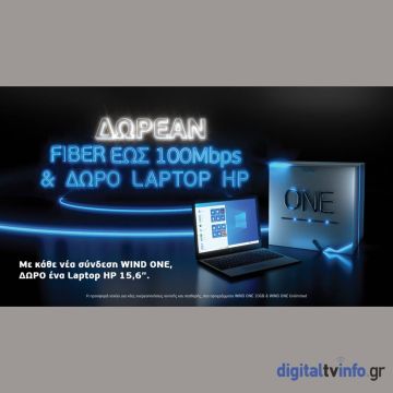 Η WIND υποδέχεται τη νέα σχολική χρονιά για μαθητές και φοιτητές με υπερυψηλές ταχύτητες και super δώρo!