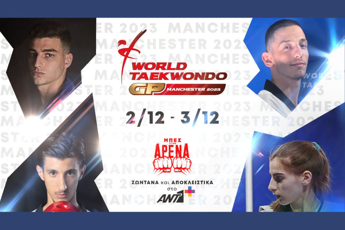 Το ΑΝΤ1+ φέρνει αποκλειστικά το World Taekwondo Grand Prix με 4 Έλληνες αθλητές να διεκδικούν μετάλλια και Ολυμπιακή πρόκριση