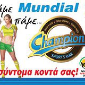 To Champions Sports Bar τώρα και στα Πεύκα