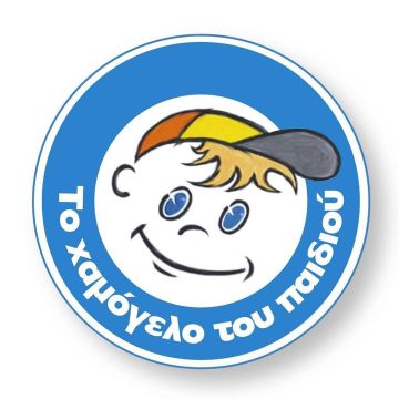 Η ΕΡΤ στηρίζει «Το Χαμόγελο του Παιδιού»