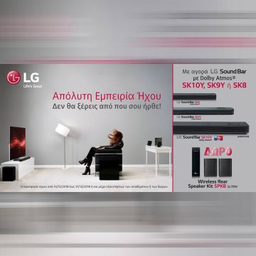 Χριστούγεννα γεμάτα κορυφαίο ήχο θα κάνουν οι καταναλωτές με τη νέα προωθητική ενέργεια της LG