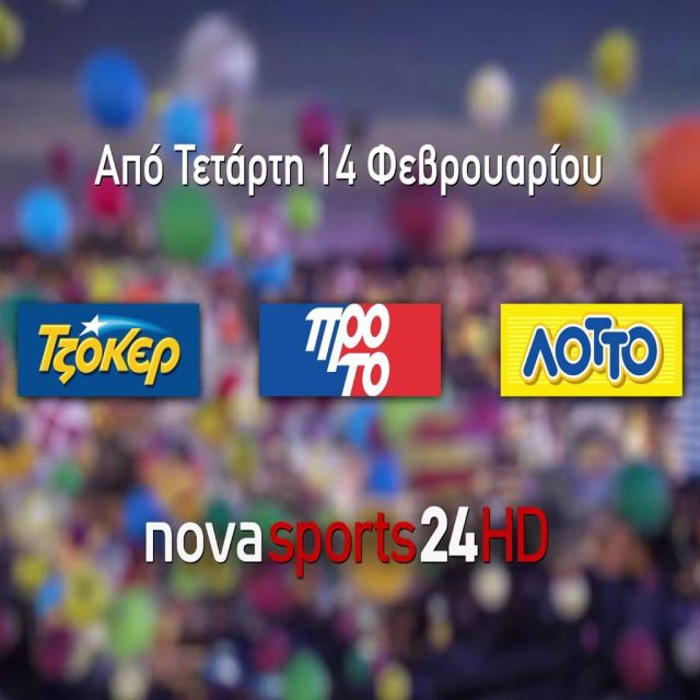 Οι τυχεροί αριθμοί των παιχνιδιών του ΟΠΑΠ, Τζόκερ, ΛΟΤΤΟ και ΠΡΟΤΟ, κληρώνονται στα κανάλια Novasports!