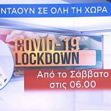 Ποιο… λοκντάουν; Κανονικά οι αγώνες Super League, Basket League και ευρωπαϊκοί!