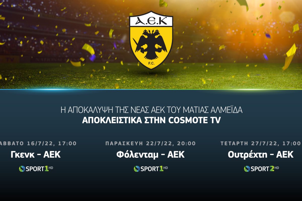 αεκ φιλικα cosmote tv