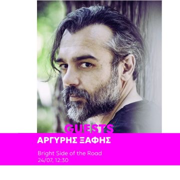 Kosmos 93.6: Ο Αργύρης Ξάφης στην εκπομπή «Bright Side Of the Road» με τον Γιώργο Μουχταρίδη
