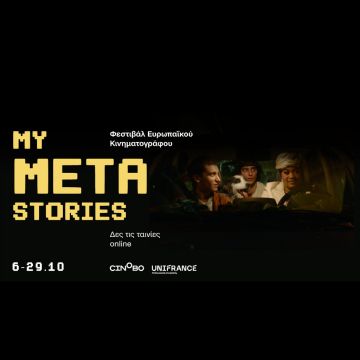 Το πρωτοποριακό online φεστιβάλ My Meta Stories έρχεται στην Ελλάδα