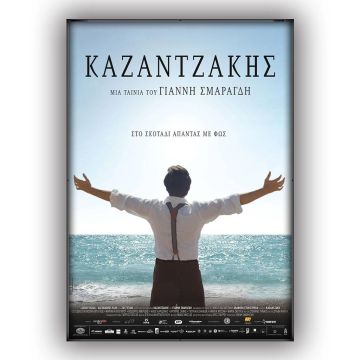 Με μεγάλη επιτυχία πραγματοποιήθηκε η επίσημη πρεμιέρα της συμπαραγωγής της Nova, «ΚΑΖΑΝΤΖΑΚΗΣ»!