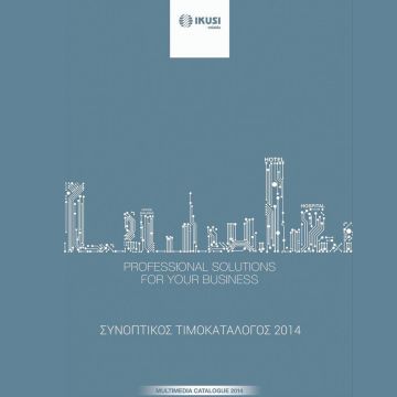 Τιμοκατάλογος IKUSI 2014