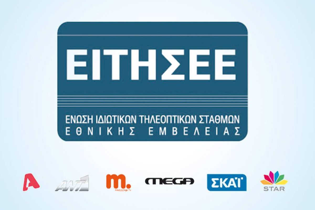 Η ΕΙΤΗΣΕΕ σχετικά με την απεργία στα μέσα ενημέρωσης