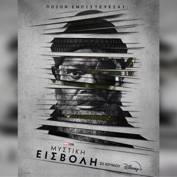 Το Disney+ παρουσιάζει το τρέιλερ και πόστερ της “Μυστικής Εισβολής” των Marvel Studios