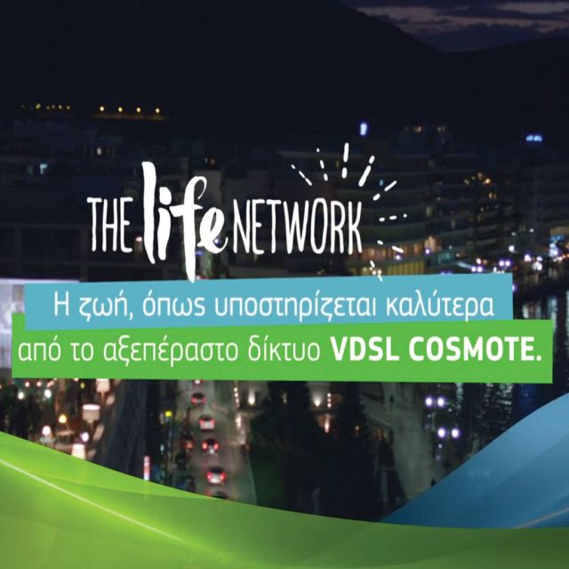 Γνωριμία με τις ταχύτητες VDSL 50 Mbps