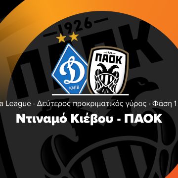 Η νέα εποχή του ΠΑΟΚ ξεκινάει στο OPEN