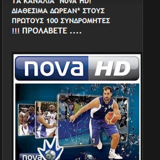 Nova HD σε παράνομους servers;