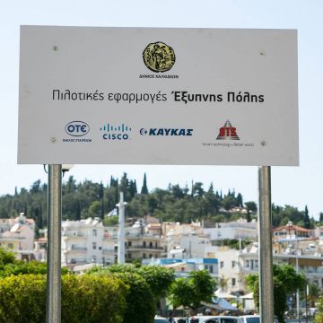 Η Χαλκίδα απέκτησε εφαρμογές Smart City