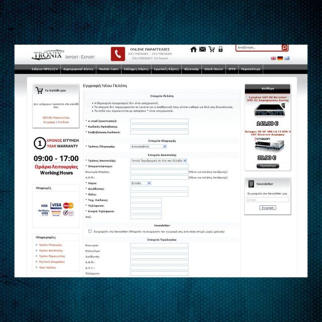 Ξεκίνησε το B2B της εταιρίας Tronix