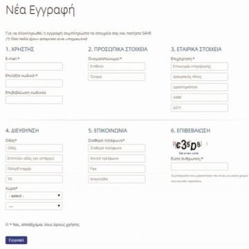 Νέο B2B site από την Lemco Electronics
