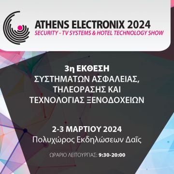 Η AthensElectronix 2024 φέρνει τη Sicurezza στην Αθήνα!