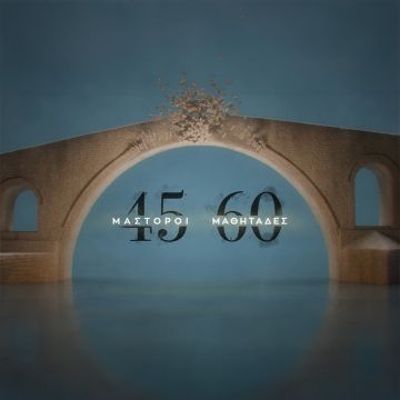 Ο δεύτερος κύκλος της σειράς ντοκιμαντέρ «45 μάστοροι, 60 μαθητάδες» έρχεται στην ERT World