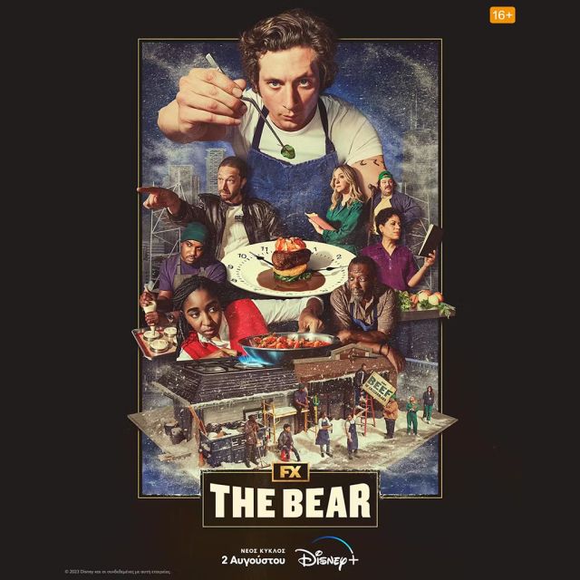 Ο 2ος κύκλος της πρωτότυπης σειράς The Bear έρχεται στις 2 Αυγούστου στο Disney+ στην Ελλάδα
