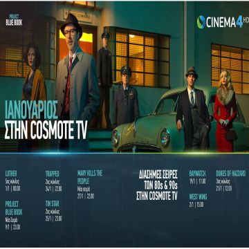 Ιανουάριος στην COSMOTE TV: Πρεμιέρα για την 5η σεζόν Luther, τη νέα σειρά Les Miserables & 4 ακόμα σειρές
