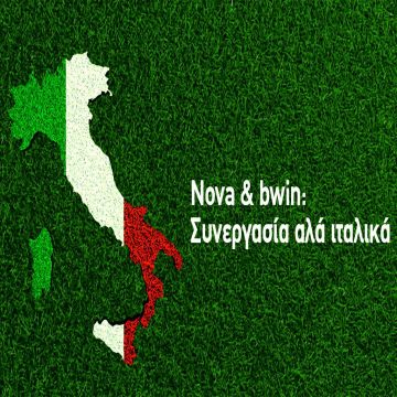 Nova & bwin: Συνεργασία αλά ιταλικά!