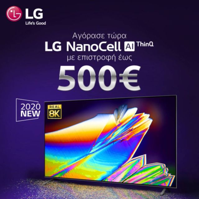 Με την αγορά μιας LG NanoCell τηλεόρασης από τη νέα σειρά, κερδίζετε επιστροφή αξίας έως και 500€
