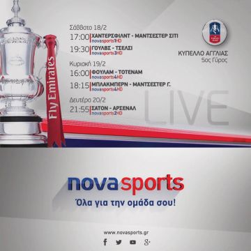 Κύπελλο Αγγλίας, Championnat και Primeira Liga στα κανάλια Novasports!