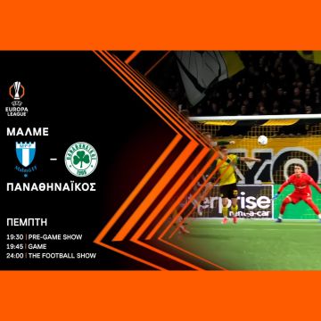 UEFA EUROPA LEAGUE ΜΑΛΜΕ – ΠΑΝΑΘΗΝΑΪΚΟΣ – ΠΕΜΠΤΗ 6 ΝΟΕΜΒΡΙΟΥ ΣΤΙΣ 19:45 ΣΤΟΝ ΑΝΤ1