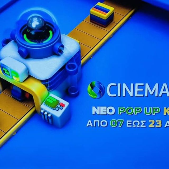 Το COSMOTE CINEMA KIDS HD στην COSMOTE TV