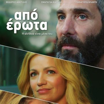 «Από Έρωτα» με τη Nova!