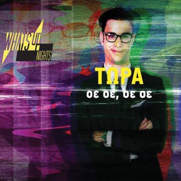 Ξεσήκωσαν το κοινό ο Ίαν Στρατής και οι Mad Street στη συναυλία του WHAT’S UP Night