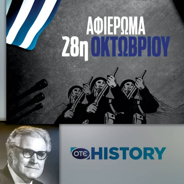 Αφιέρωμα του OTE HISTORY στην επέτειο του ΟΧΙ