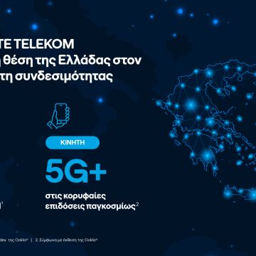Η COSMOTE TELEKOM ενισχύει τη θέση της Ελλάδας στον διεθνή χάρτη συνδεσιμότητας