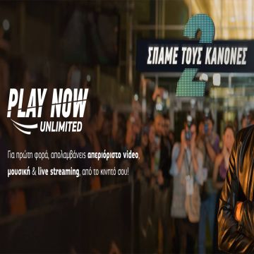 COSMOTE: Για πρώτη φορά στην Ελλάδα, απεριόριστο video & music streaming στο κινητό