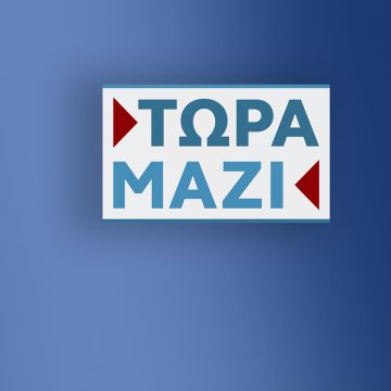 «Τώρα Μαζί» με τον Σπύρο Χαριτάτο και τη Χρύσα Φώσκολου