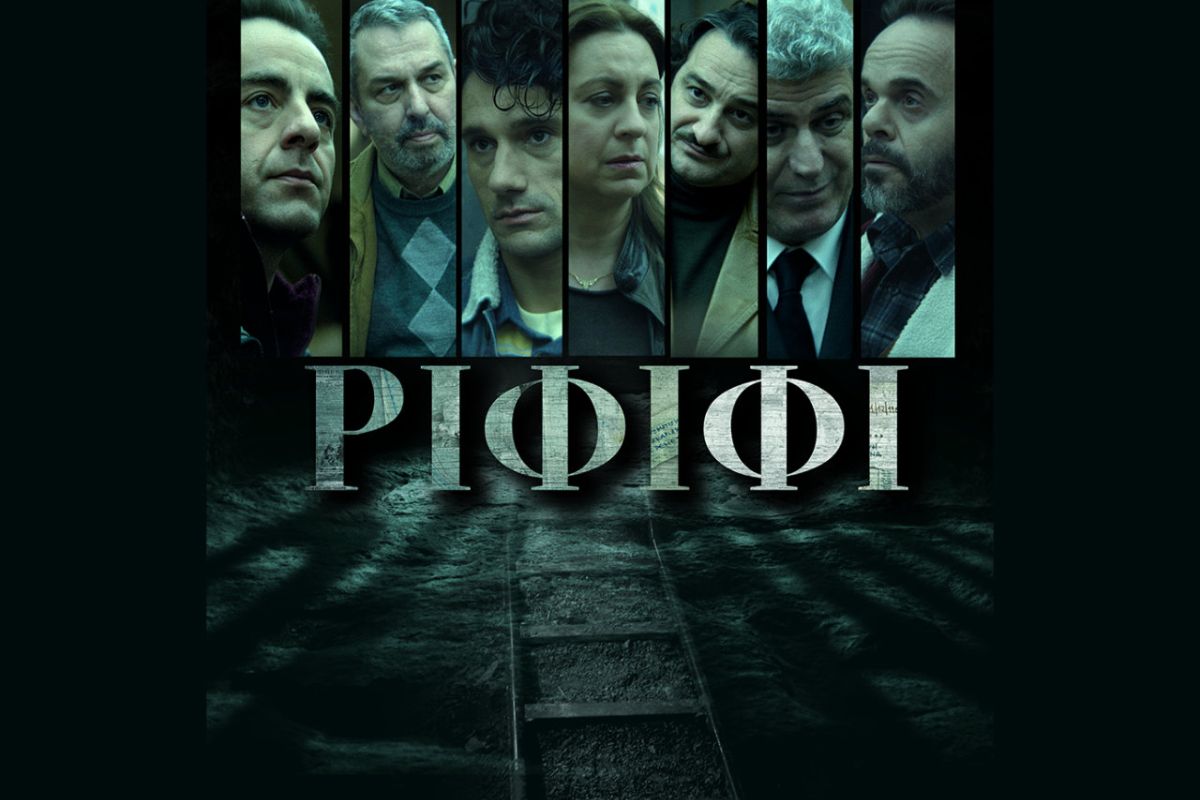 «ΡΙΦΙΦΙ»: Στις 15 Δεκεμβρίου η πρεμιέρα της νέας σειράς μυθοπλασίας της COSMOTE TV