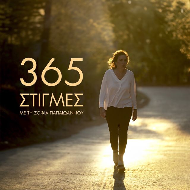 365 στιγμές με τη Σοφία Παπαϊωάννου – «Ιωάννινα: Ο ελληνικός παράδεισος της καινοτομίας και των ψηφιακών νομάδων»