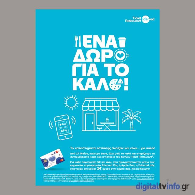 Ακόμη «Ένα δώρο για το καλό» από την Edenred και τους κατόχους καρτών Ticket Restaurant® για την στήριξη των συνεργαζόμενων επιχειρήσεων εστίασης