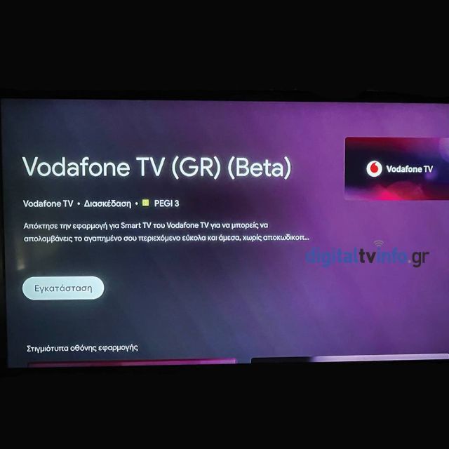 Έτοιμη η εφαρμογή της Vodafone TV για smart TV’s!