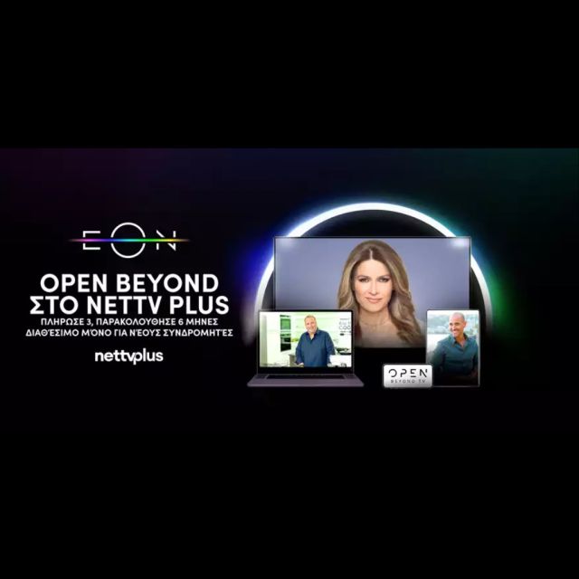 Το OPEN διαθέσιμο σε όλο τον κόσμο μέσω της πλατφόρμας NeTV Plus