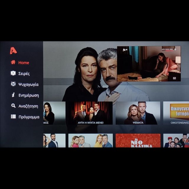 Στον αέρα η υβριδική υπηρεσία του Alpha