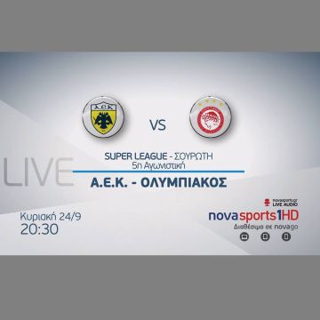 Το πρώτο ντέρμπι της σεζόν ΑΕΚ – Ολυμπιακός στη Nova!