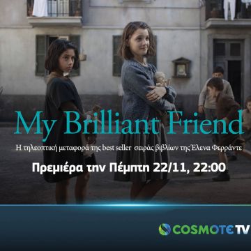 My Brilliant Friend: Η τηλ. μεταφορά της best seller σειράς βιβλίων της Έλενα Φερράντε στην COSMOTE TV